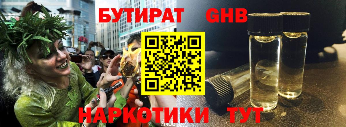 БУТИРАТ жидкий экстази Строитель