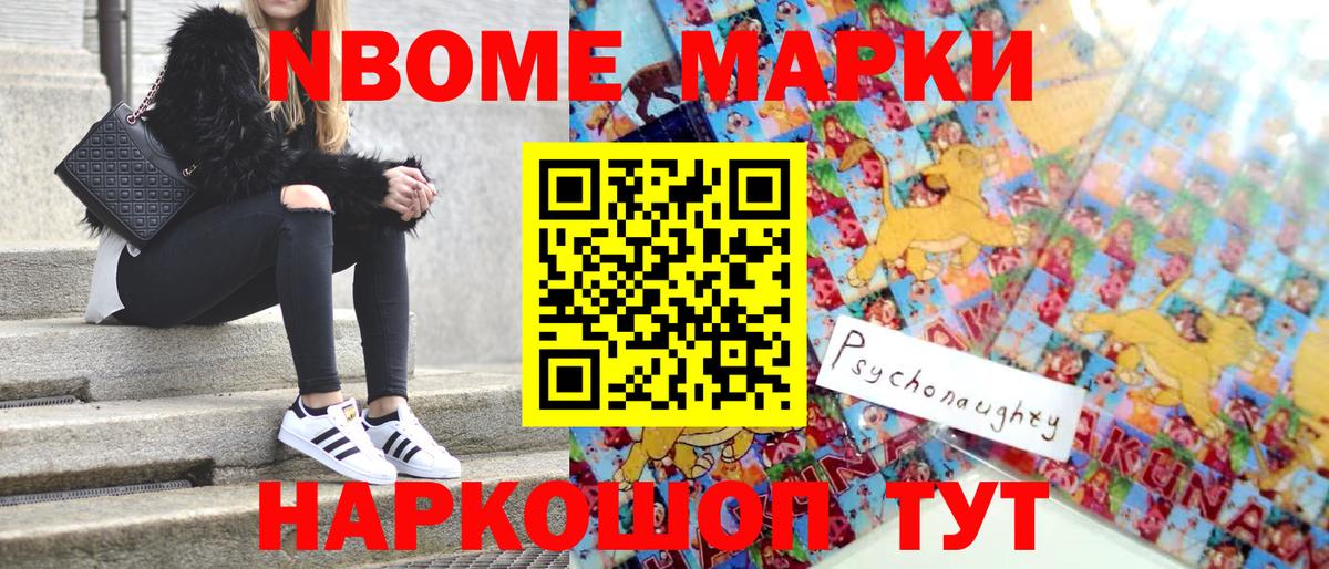 Марки N-bome 1,8мг  Марки N-bome 1,8мг  Строитель  Вход с VPN 